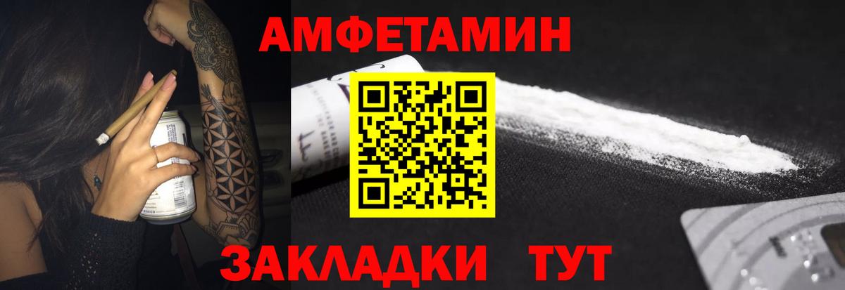 АМФ Premium  Amphetamine  Рыбинск  Вход с VPN 