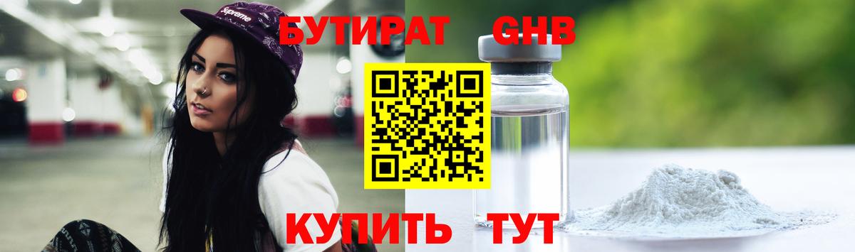 Рыбинск  БУТИРАТ GHB  Вход с VPN 
