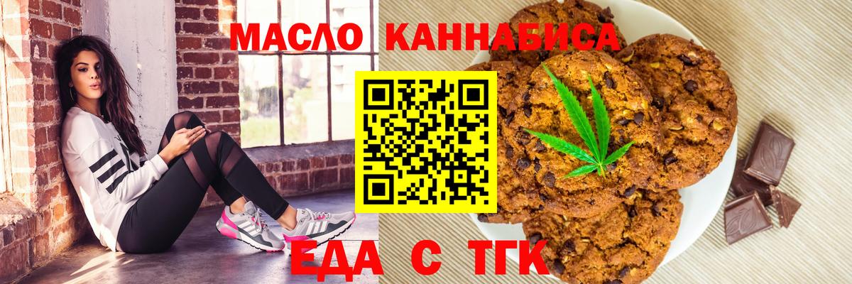 Печенье с ТГК марихуана  Вход с VPN  Рыбинск 