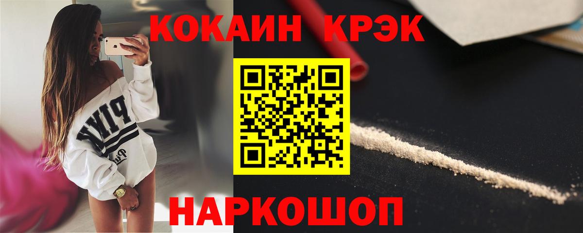 КОКАИН  COCAIN Колумбийский  Вход с VPN  Рыбинск  КОКАИН 99% 