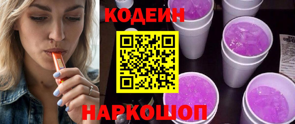 Рыбинск  Кодеин Purple Drank  Вход с VPN  Кодеин Purple Drank 