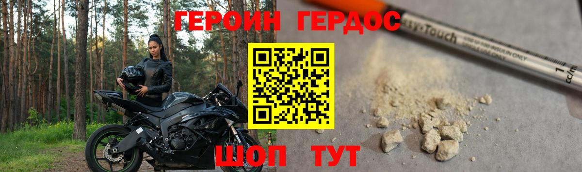 Героин Heroin  Героин  Рыбинск  Вход с VPN 